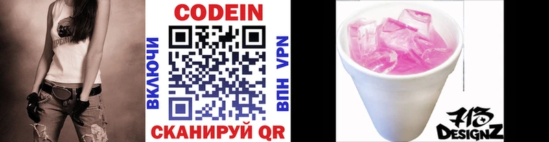 Кодеиновый сироп Lean Purple Drank  Пугачёв 